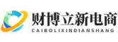 财博立新电商