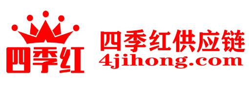 四季红供应链_电商供应链_货源网_拿货网_电商批发网